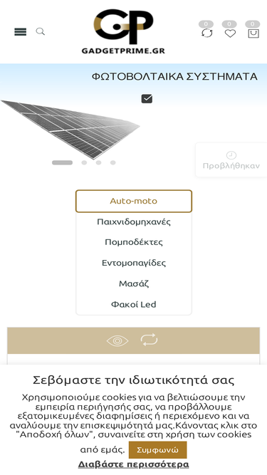 gadgetprime.gr