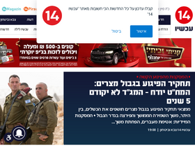 'now14.co.il' screenshot