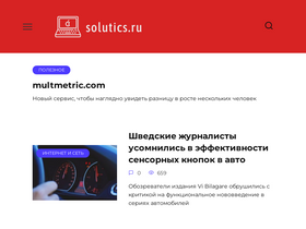 'solutics.ru' screenshot