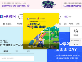 'hanatour.com' screenshot