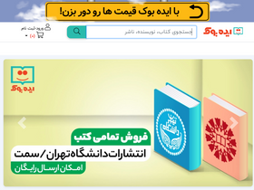 'idebook.ir' screenshot