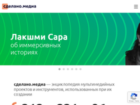 'sdelano.media' screenshot