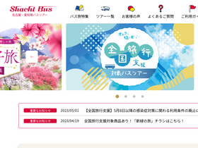 shachi-bus.com