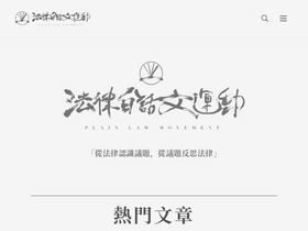 'plainlaw.me' screenshot