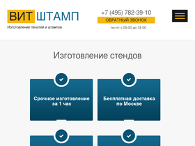 vitstamp.ru