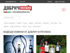 'dobrichonline.com' screenshot