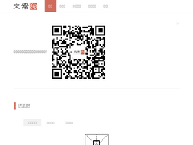 'wenangou.com' screenshot