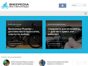'bikepedia.ru' screenshot