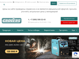 'grovers.ru' screenshot