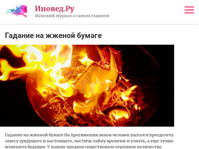 'inoved.ru' screenshot
