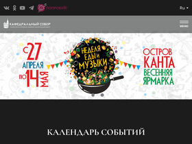 'sobor39.ru' screenshot