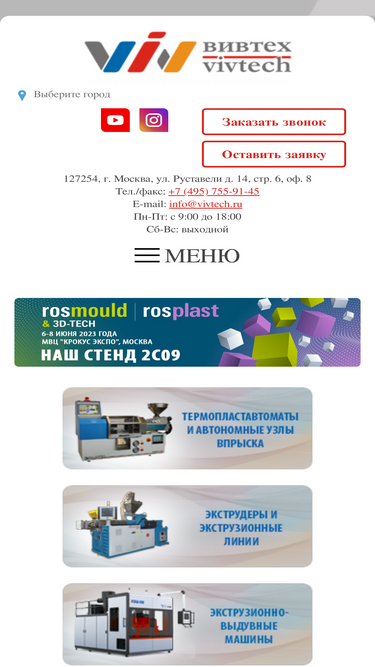 vivtech.ru