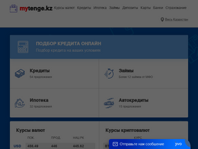 'mytenge.kz' screenshot