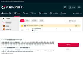 'flashscore.co.jp' screenshot