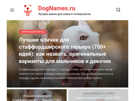 dognames.ru
