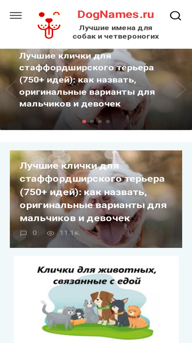 dognames.ru