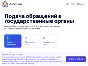 'eotinish.kz' screenshot