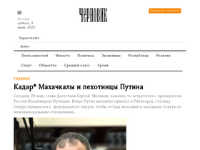 'chernovik.net' screenshot