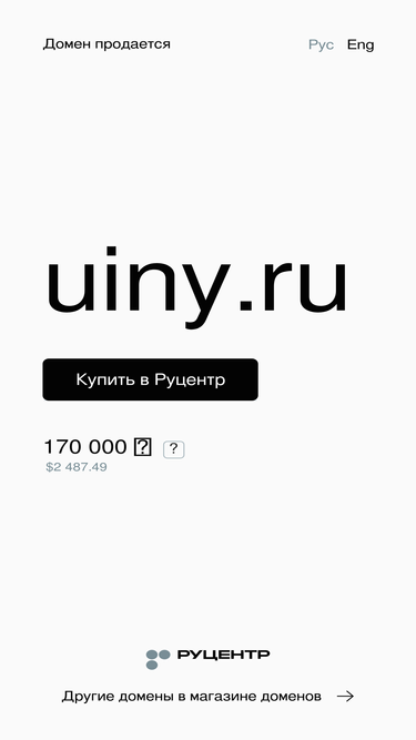 uiny.ru