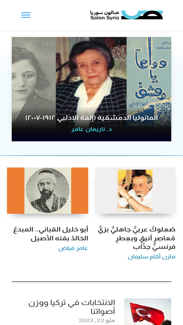 salonsyria.com