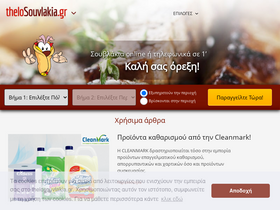 'thelosouvlakia.gr' screenshot