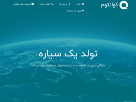 'quantumco.ir' screenshot