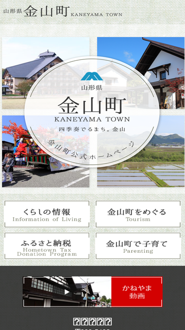 town.kaneyama.yamagata.jp