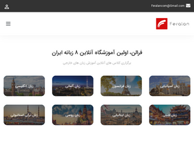 'feralan.com' screenshot