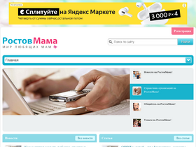'rostovmama.ru' screenshot