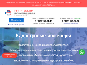 'goskadastr.com' screenshot