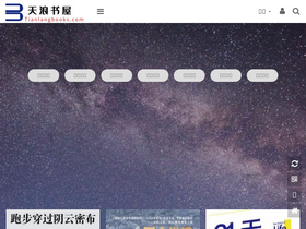 'tianlangbooks.com' screenshot