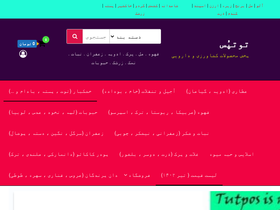 'tutpos.ir' screenshot