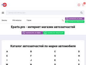 eparts.pro