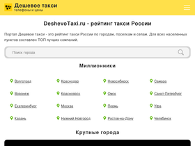 deshevotaxi.ru