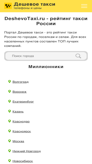 deshevotaxi.ru