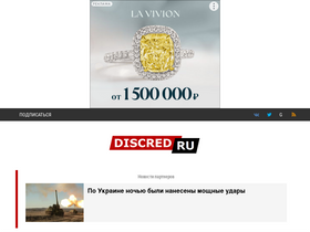 'discred.ru' screenshot