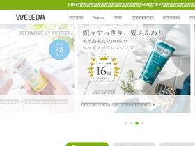 'weleda.jp' screenshot
