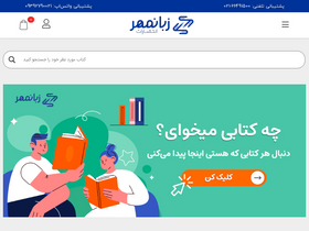 'zabanmehrpub.com' screenshot