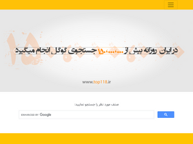 'top118.ir' screenshot