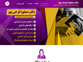 'dr-farokhipour.com' screenshot