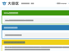 'city.ota.tokyo.jp' screenshot