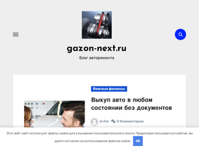 'gazon-next.ru' screenshot