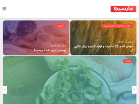 'farsiro.com' screenshot