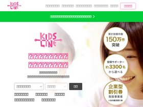 'kidsline.me' screenshot