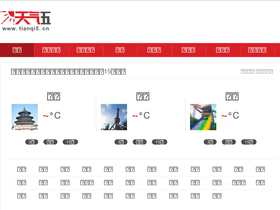 'tianqi5.cn' screenshot