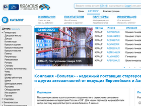 'voltag.ru' screenshot
