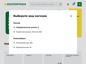 'colorlon.ru' screenshot