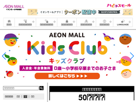 'kofushowa-aeonmall.com' screenshot