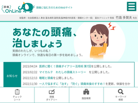 'zutsu-online.jp' screenshot
