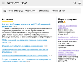 'assistentus.ru' screenshot